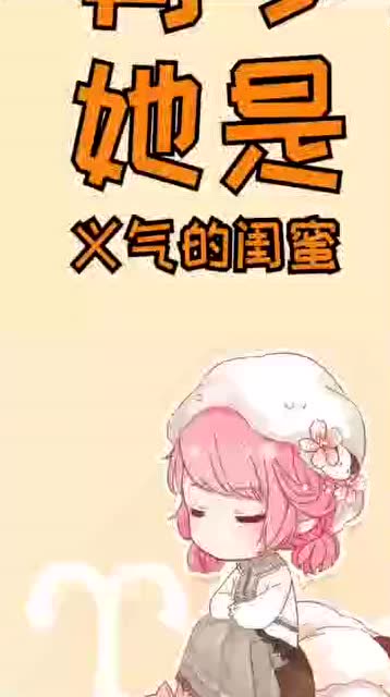 白羊座女生是什么样的