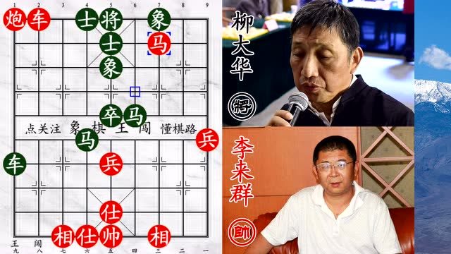 两头蛇对两头蛇!柳大华双马出征 李来群小兵"千里独行"!