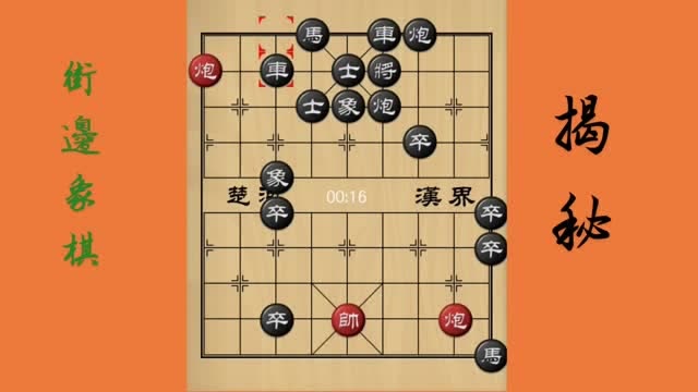 看双炮怎么走赢16个棋子,象棋疯子走棋就是与众不同