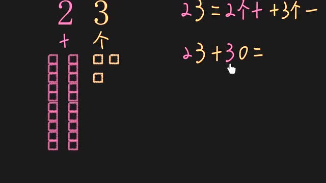 可汗学院小学数学中文版一年级 1.4.4.2 理解数位:两位数加一位数