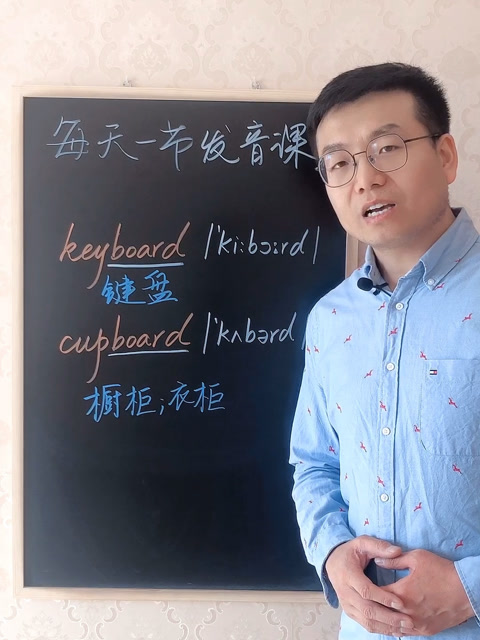 cupboard你读对了吗?