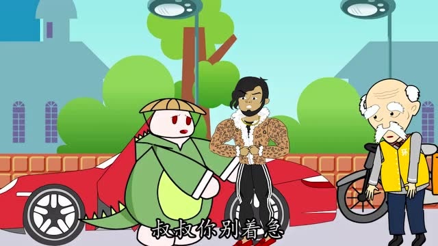 《草帽肥肥》清洁工爷爷骑自行车追尾豪车,被车主骂,肥肥替清洁爷爷