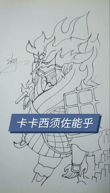 手绘火影忍者卡卡西须佐能乎.