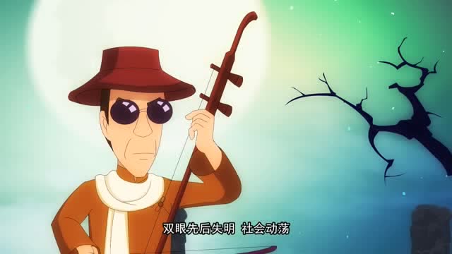 阿福漫游记:天妒阿炳啊!这么一个音乐奇才竟发生了这样的事!