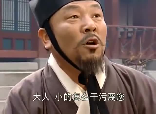 姜德久用四叶参冒充长脑参,被闵大人当场拆穿,真是搞笑又滑稽