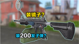 吃鸡新武器：这一把M416重机枪版，你见过吗？它能装200发子弹