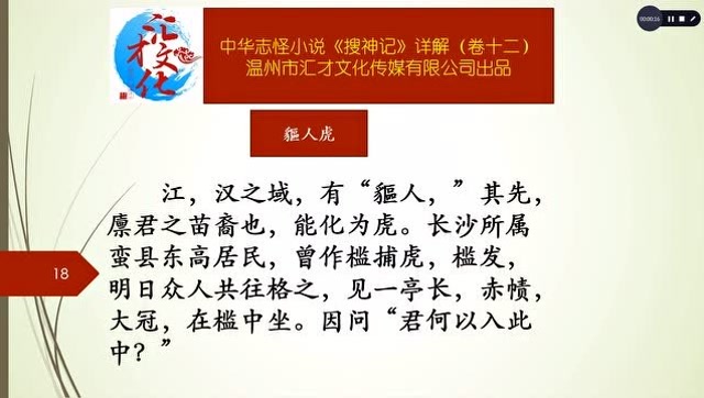 中华志怪小说《搜神记》详解卷十二192豺人虎