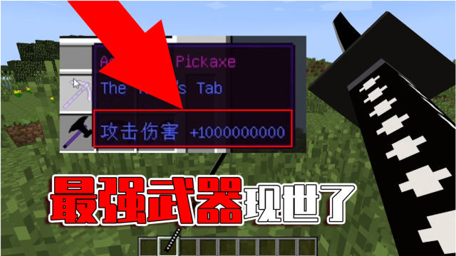 我的世界mod:比钻石剑还强1000000倍的创世之刃!泰坦都被一刀秒