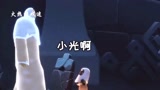 光遇：这个小人太可爱了