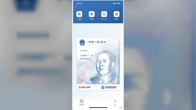 刚刚!建行数字人民币钱包已上线