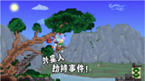 天铭 泰拉瑞亚 1.4 最后的旅途 61 被外星人带走的那些日子！