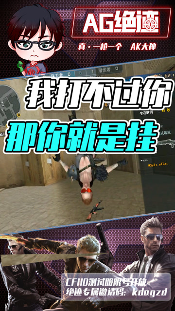 穿越火线国服前三ak惨遭大盘鸡秒杀蛇哥经典打不过就外挂