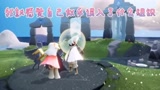 光遇：果然，大佬都是成群结队的！