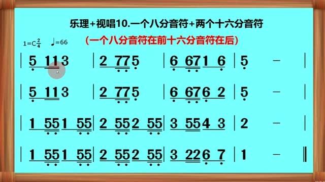 一个八分音符 两个十六分音符