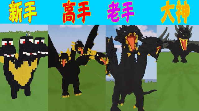 我的世界:九头龙建造对比!这真是一个比一个好!