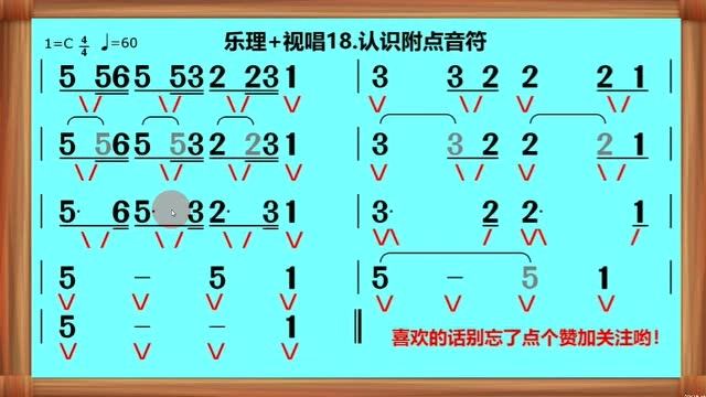 乐理 视唱18.认识附点音符