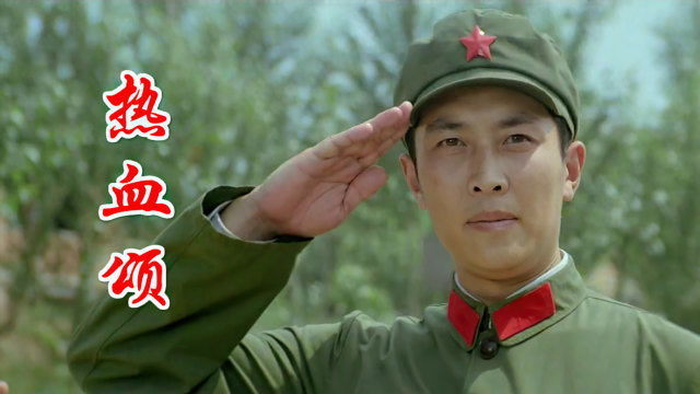 军旅歌曲《热血颂》超级好听,再度重温依然百听不厌