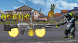 和平精英：怪兽入侵海岛，玩家发明高科技机枪，打败了怪兽