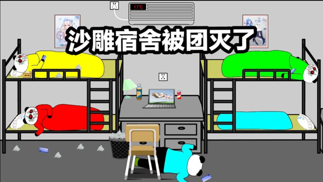 恐怖:沙雕宿舍竟然被一首告白气球给团灭了!