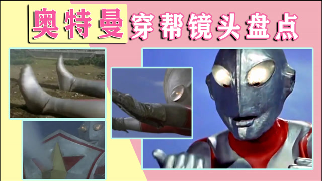 奥特曼穿帮镜头大盘点:初代的光轮还没到,怪兽就自己裂开了!