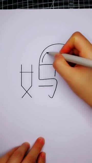 妈字变成简笔画妈妈太神奇了