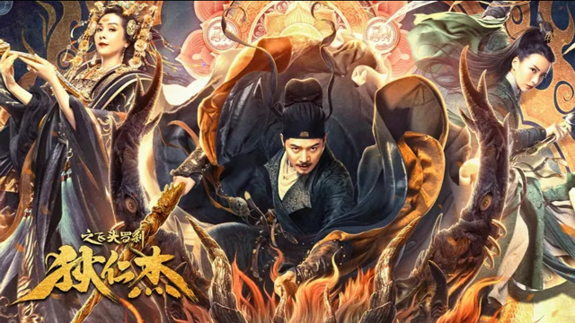 国产高分特效电影《狄仁杰之飞头罗刹》狄仁杰利用科学原理解密天谴降