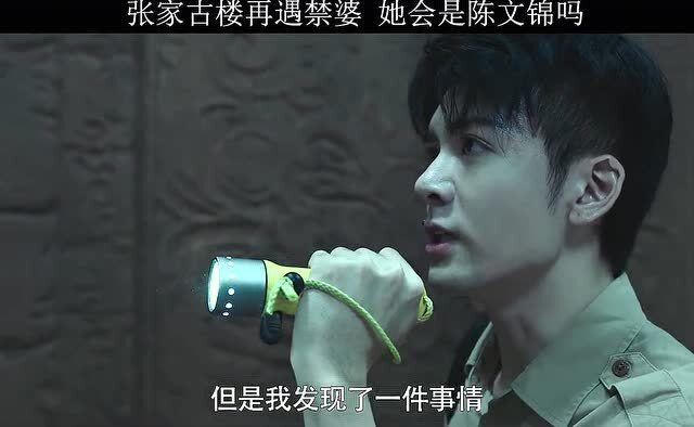 吴邪张家鼓楼再遇禁婆,禁婆会使陈文锦吗