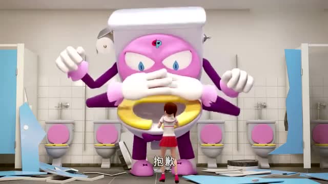 迷你特工队:当马桶是个洁癖精!