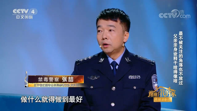 干啥得像啥!警察张喆讲述父亲的言传身教,来看