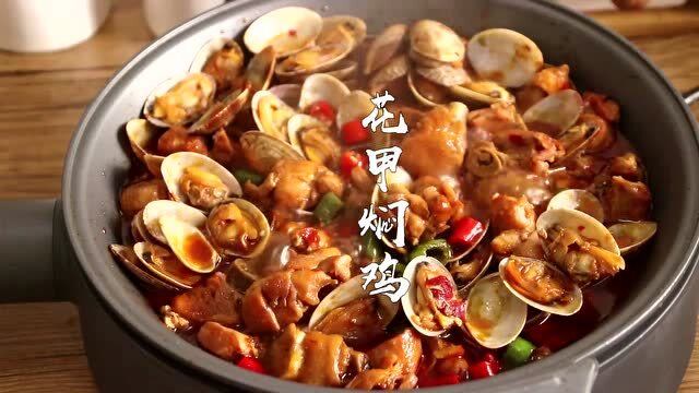 花甲焖鸡这样做,又鲜又香,一锅都不够吃