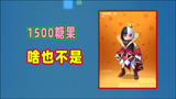 香肠派对：一日氪金失败，1500糖果都没开出金光，我裂开啦