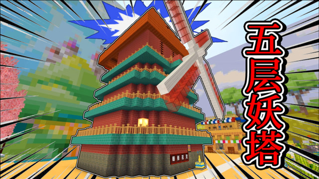 迷你世界怪兽精灵14:三月发现五层妖塔,里面隐藏最牛boss!