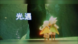 光遇:我回来啦，抱歉，久违了