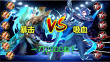 王者荣耀：暴击流VS吸血流，一个普攻2000血却被逆袭，铠皇能赢吗