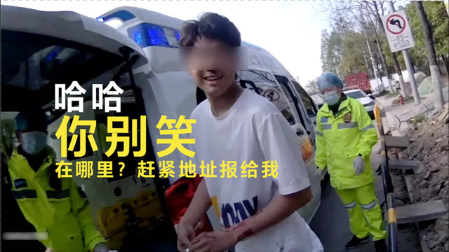 "你别笑了!"小伙掉泥坑报警时狂笑逗乐接警员,小姐姐憋笑询问地址