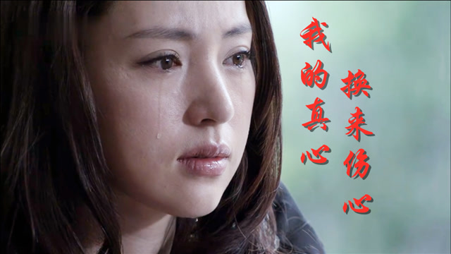 一首情歌《我的真心换来伤心》心痛的已无法形容,句句伤感催泪!