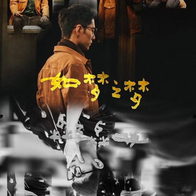 肖战演的五号病人,一分钟无台词,我却仿佛看完了整个如梦之梦!