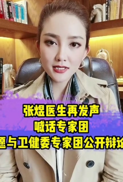 肿瘤黑幕事件!张煜医生再声喊话专家团愿与卫健委专家团公开辩论