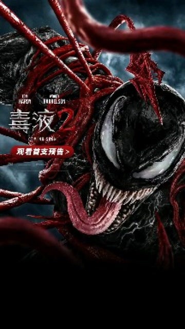 毒液2预告片震撼来袭