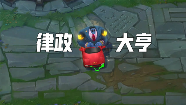 律政大亨蒙多重做皮肤特效预览