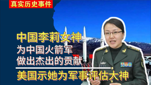 军事专家李莉多高图片