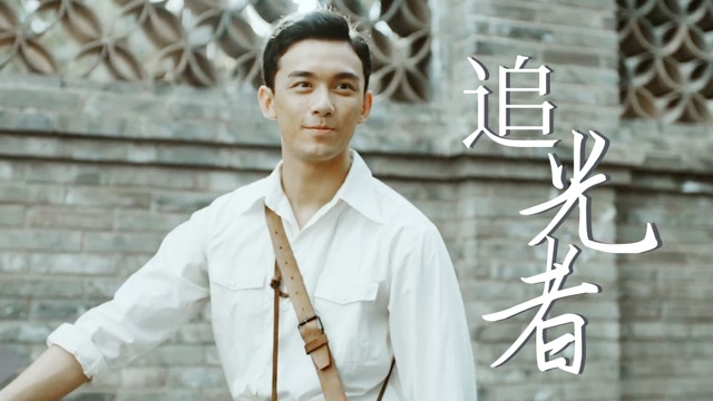 《理想照耀中国》吴磊化身战地记者,革命路上追光前行!