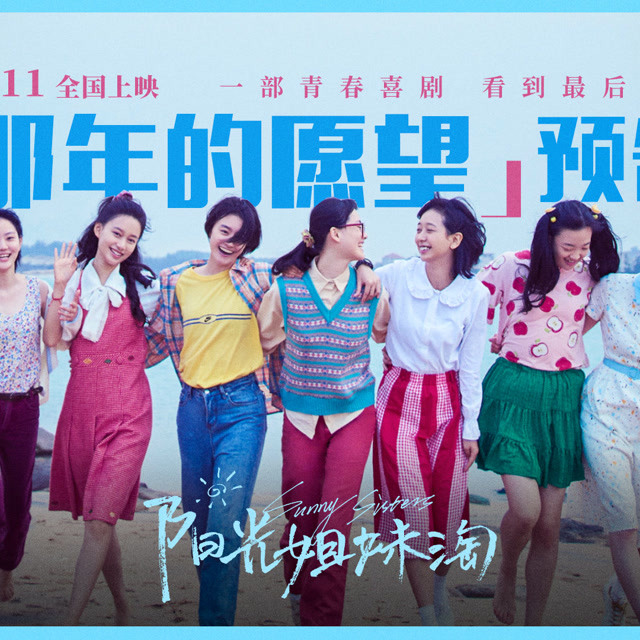 阳光姐妹淘 2021-06-11 殷桃 曾黎 张歆艺 马苏 倪虹洁 蒋小涵
