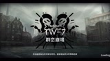 【明日方舟】TW－7，群峦崩塌
