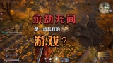 即将在八月正式推出，《永劫无间》是一款怎样的游戏？