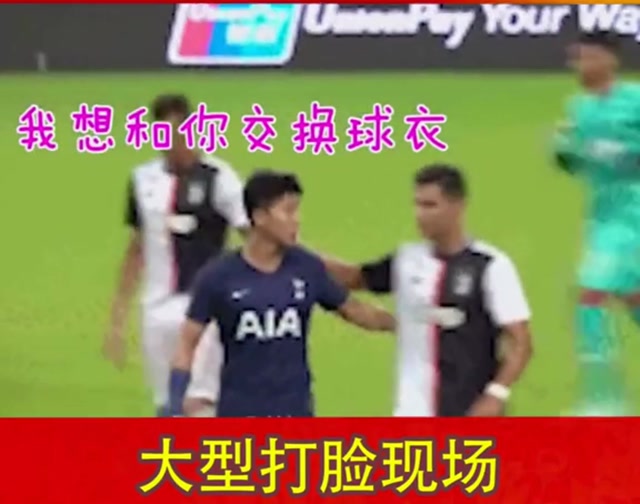 孙兴慜遇上c罗,大型打脸现场! 孙兴慜 c罗02 足球