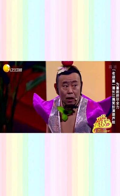小品《老小孩小小孩》片段,潘长江太可爱了,扮葫芦娃哄小孩