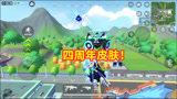 香肠派对：四周年皮肤做工精致，飞高高自带BGM，听着太搞笑了！