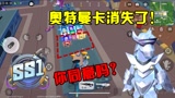 香肠派对：奥特曼卡被放弃了！武器也偷偷下线，你们会答应吗？