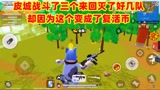 香肠派对：皮城战斗了三个来回灭了好几队，却因为这个变成了复活币